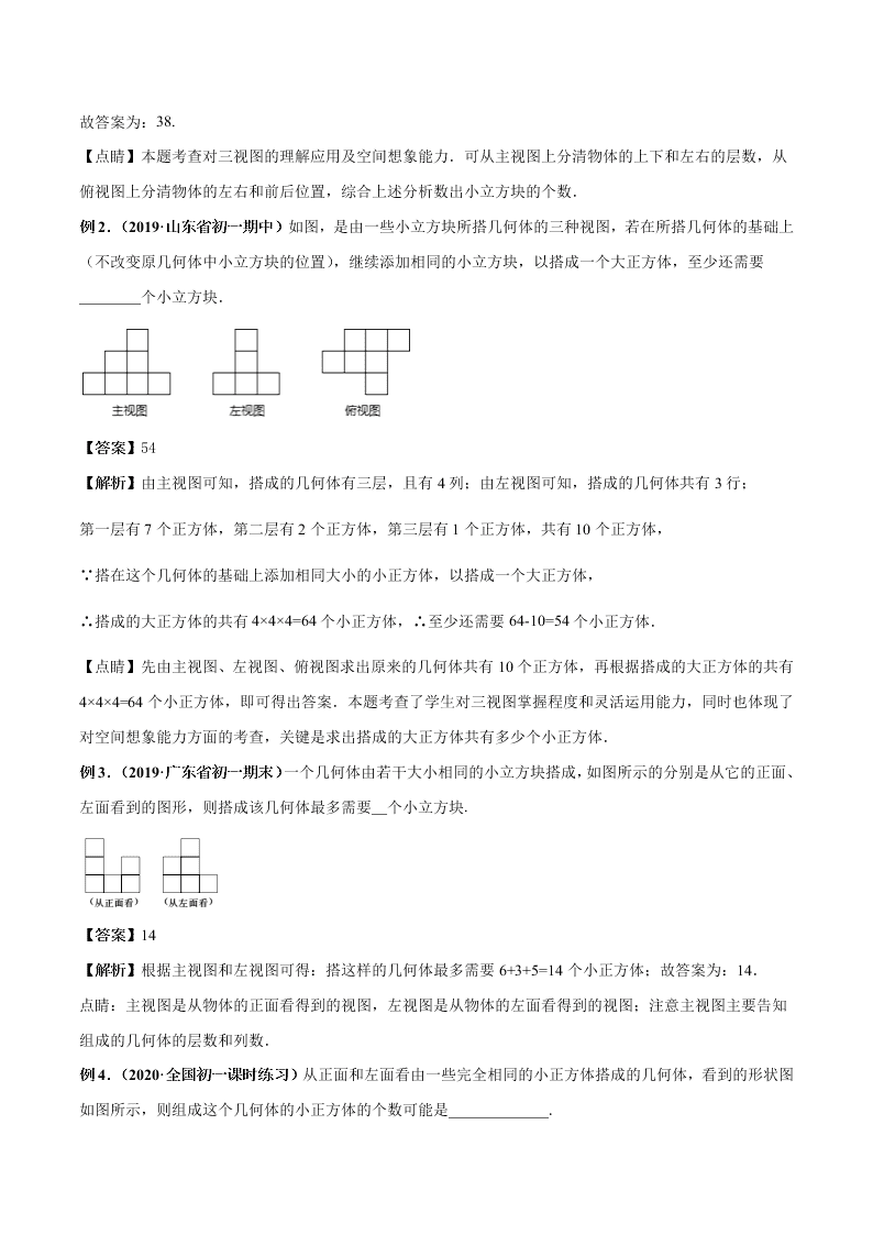 2020-2021学年人教版初一数学上学期高频考点01 三视图与展开折叠