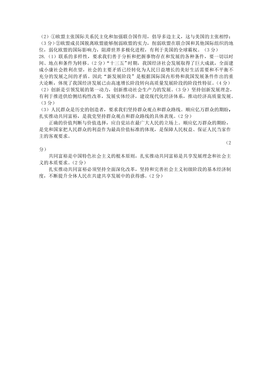 江苏省南通市2021届高三政治上学期期中试卷（Word版附答案）