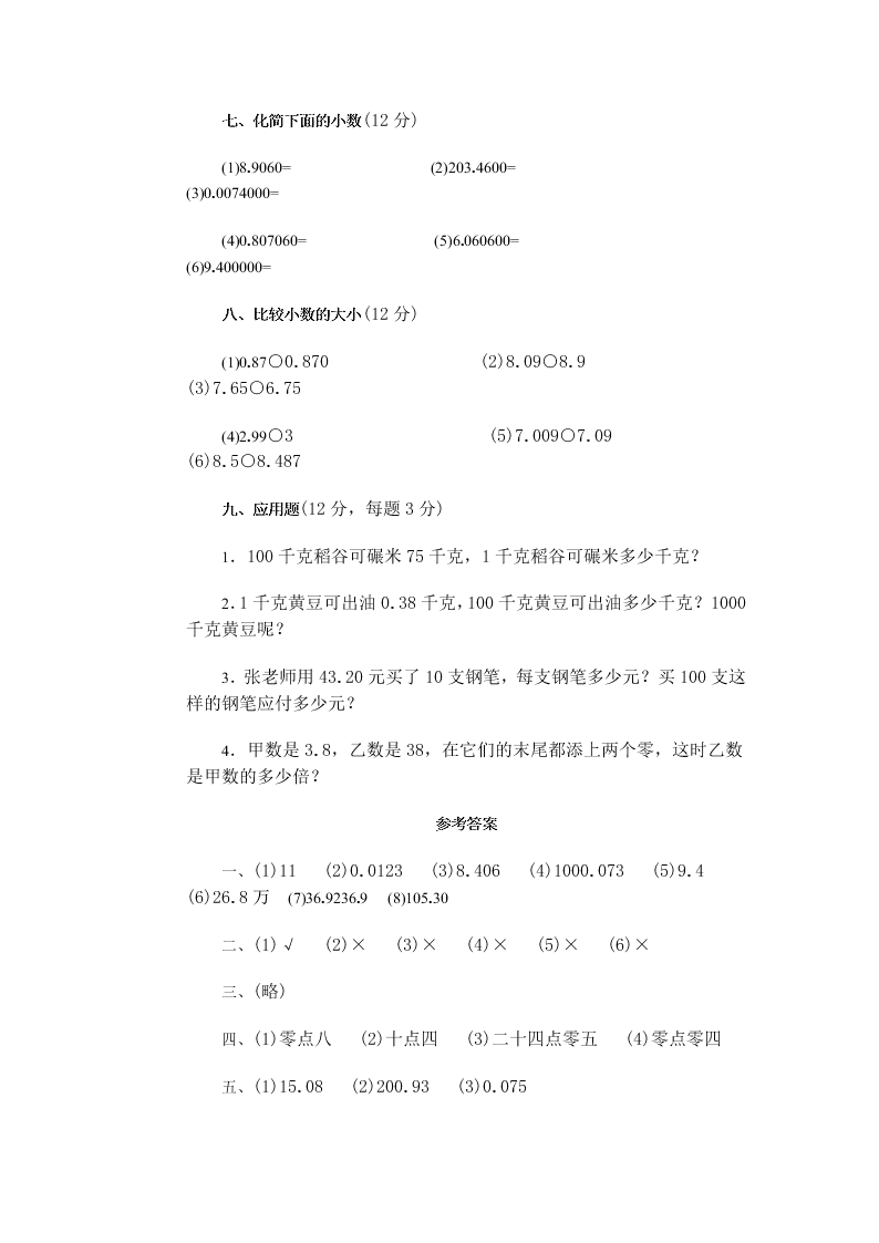 小学四年级数学下册第四单元试卷验收带答案　