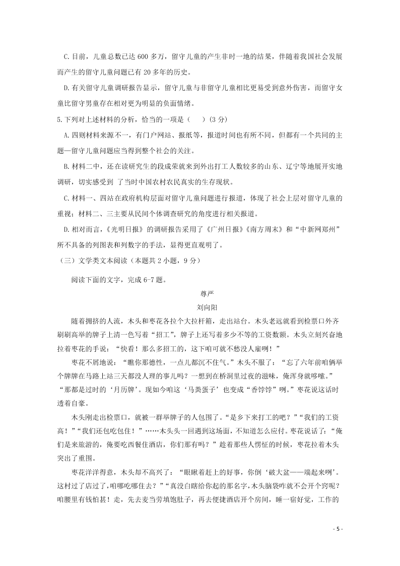 黑龙江哈尔滨市第六中学校2020-2021学年高二（上）语文假期知识总结训练试题（含答案）