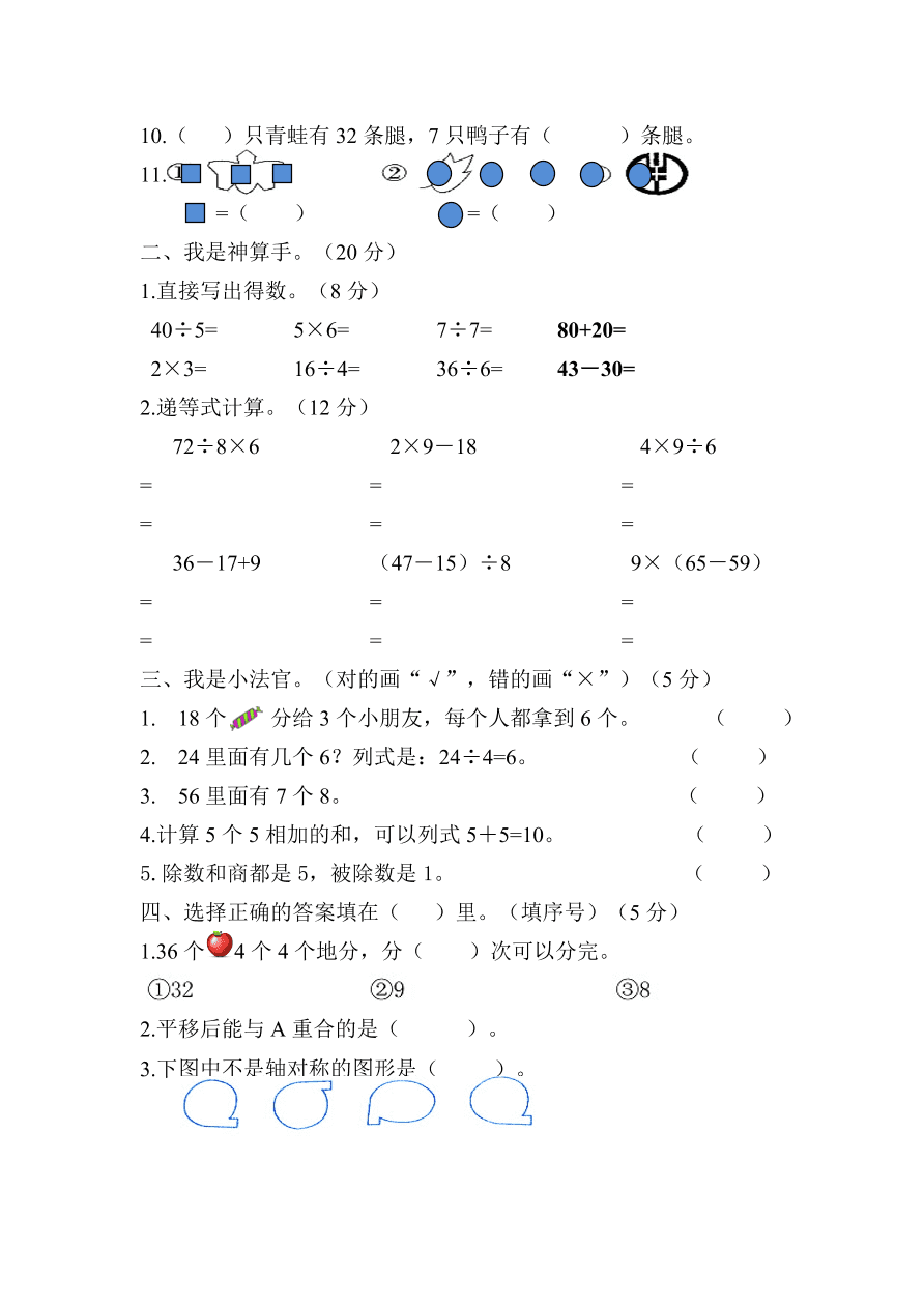 同安区小学二年级数学下册期中试卷