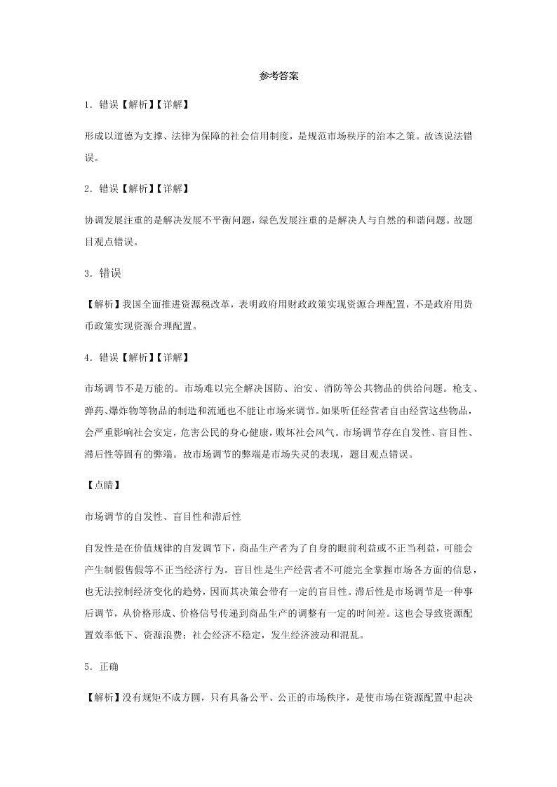 2020届浙江省金华市江南中学高三下政治周测卷2（含答案）