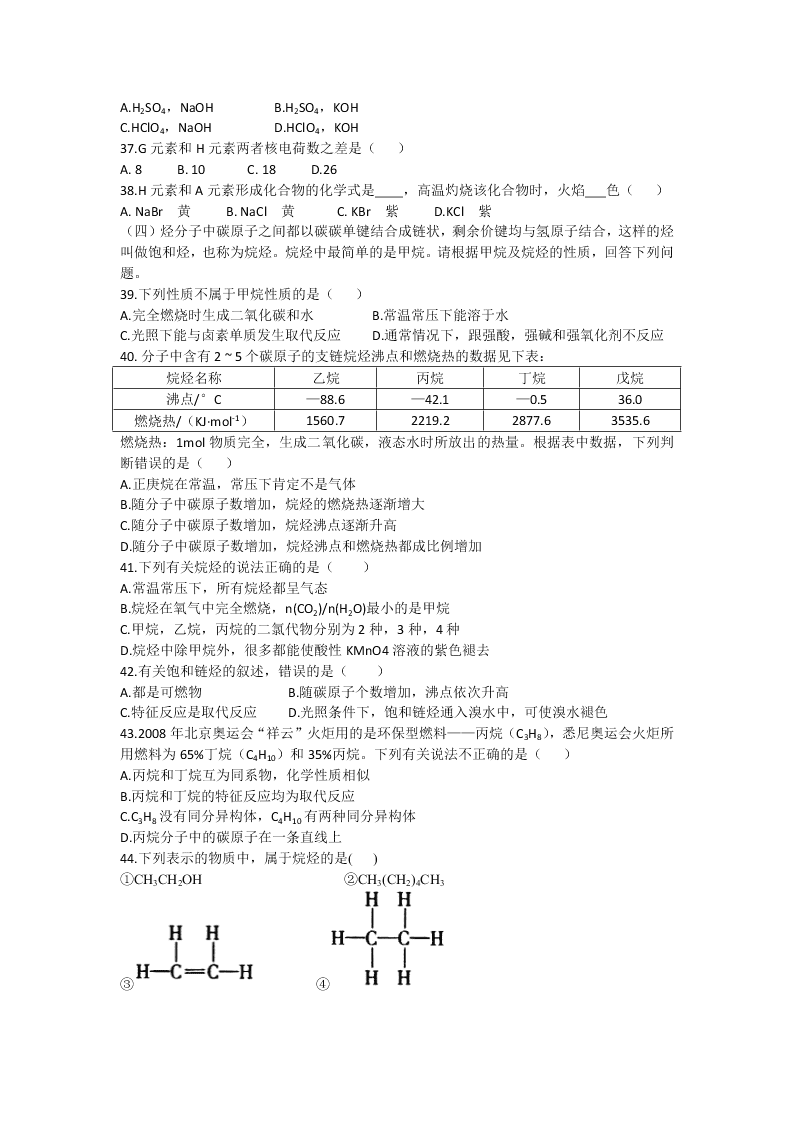 辽宁省阜新市第二高级中学2019-2020学年高一下学期期末考试化学试卷答案不全   