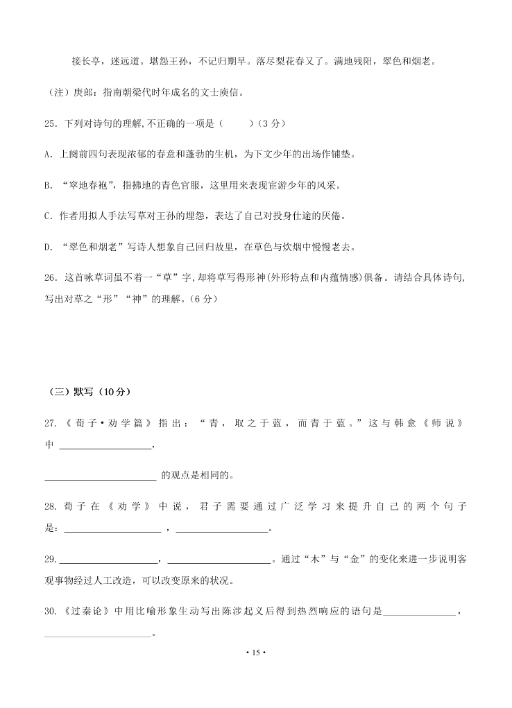 2021届黑龙江省双鸭山市第一中学高二上学期语文9月月考试题