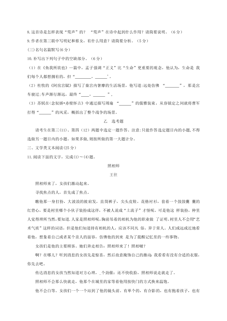 洛阳市高三语文上册期中试题及答案