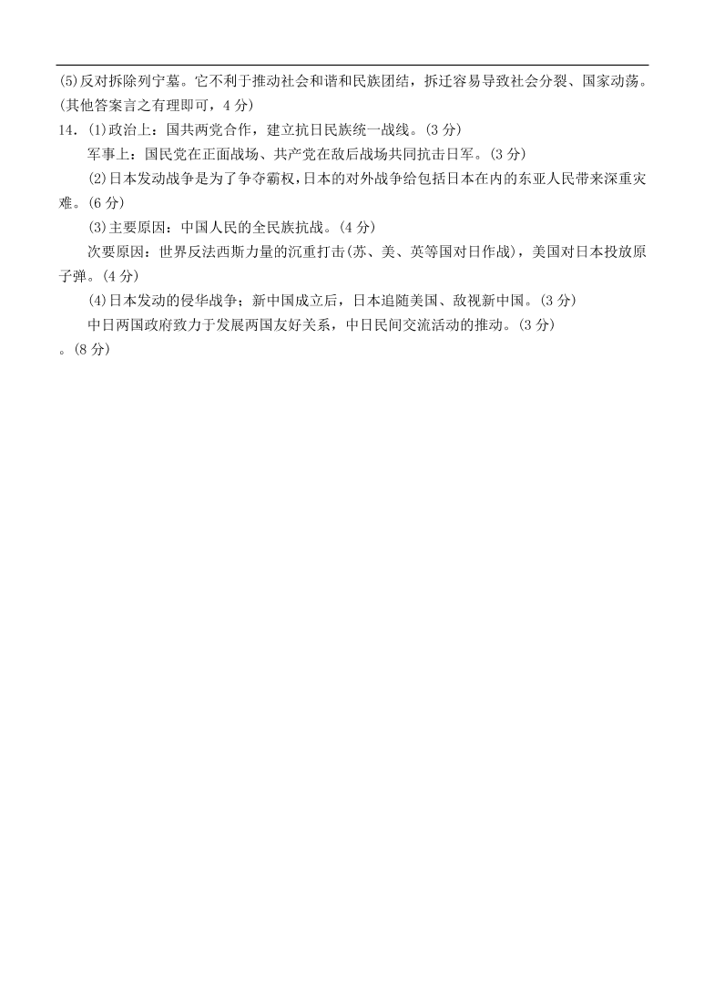 人教版高一历史上册必修1第五单元《从科学社会主义理论到社会主义制度的建立》测试题及答案2