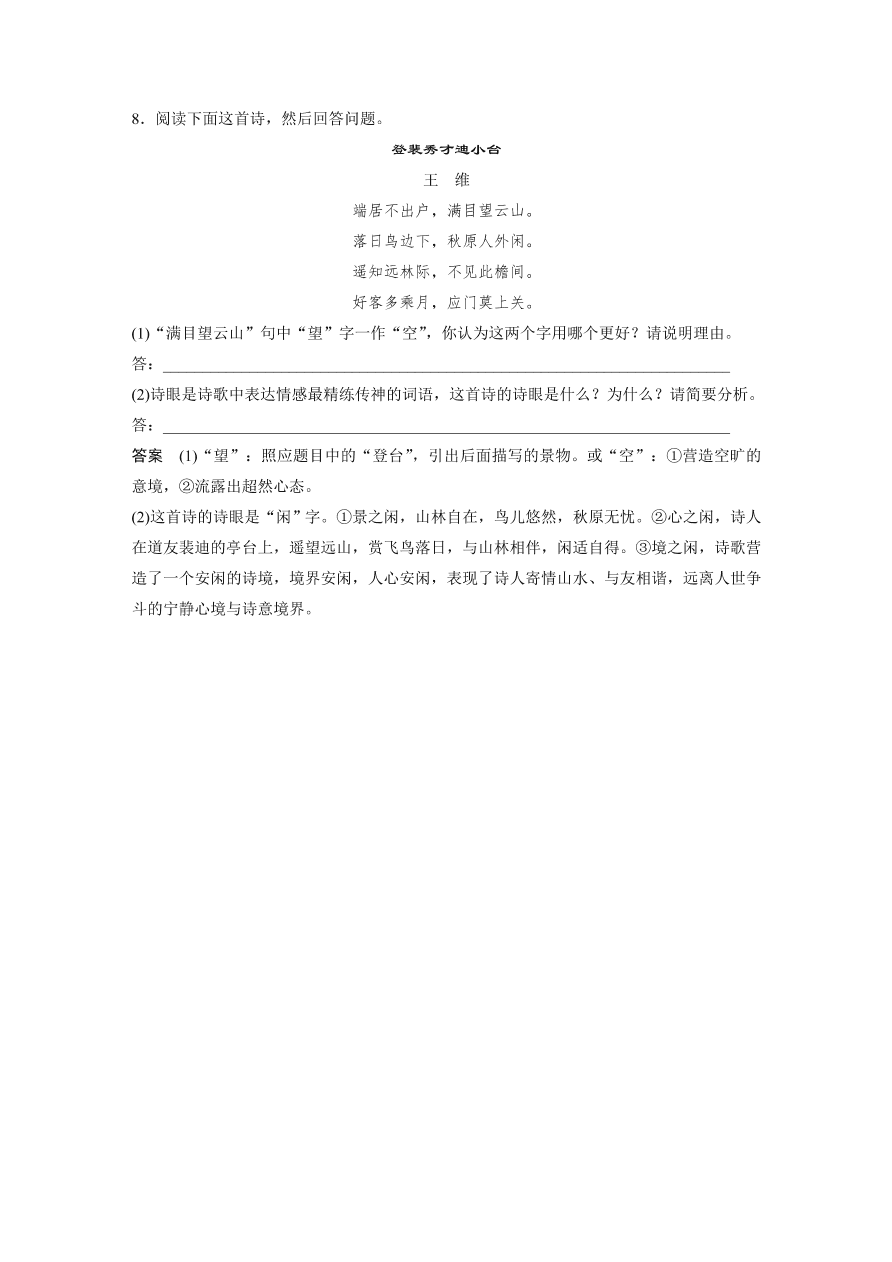 高考语文对点精练二  鉴赏诗歌的语言考点化复习（含答案）