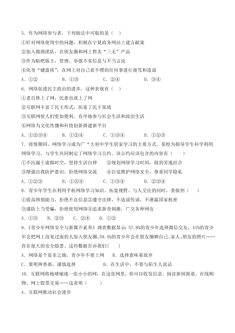 人教版初中二政治上册第一单元检测题05《走进社会生活》