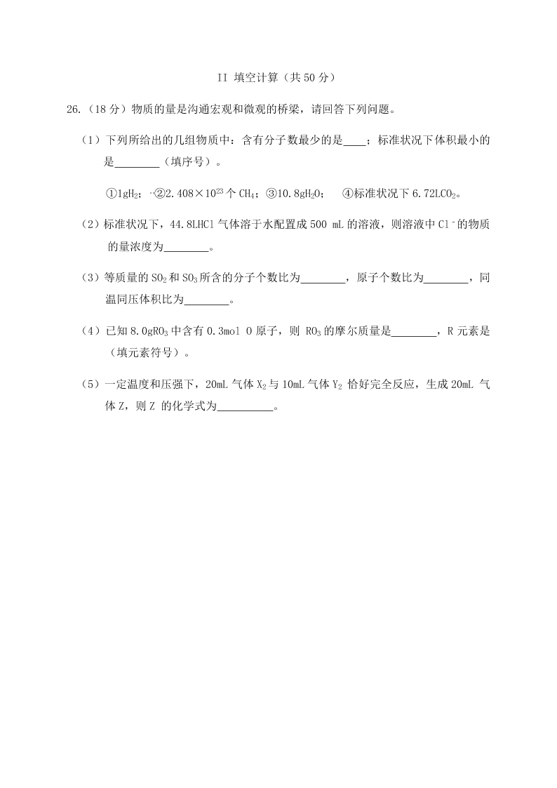 福建泰宁第一中学2020学年高一（上）化学月考试题（含答案）