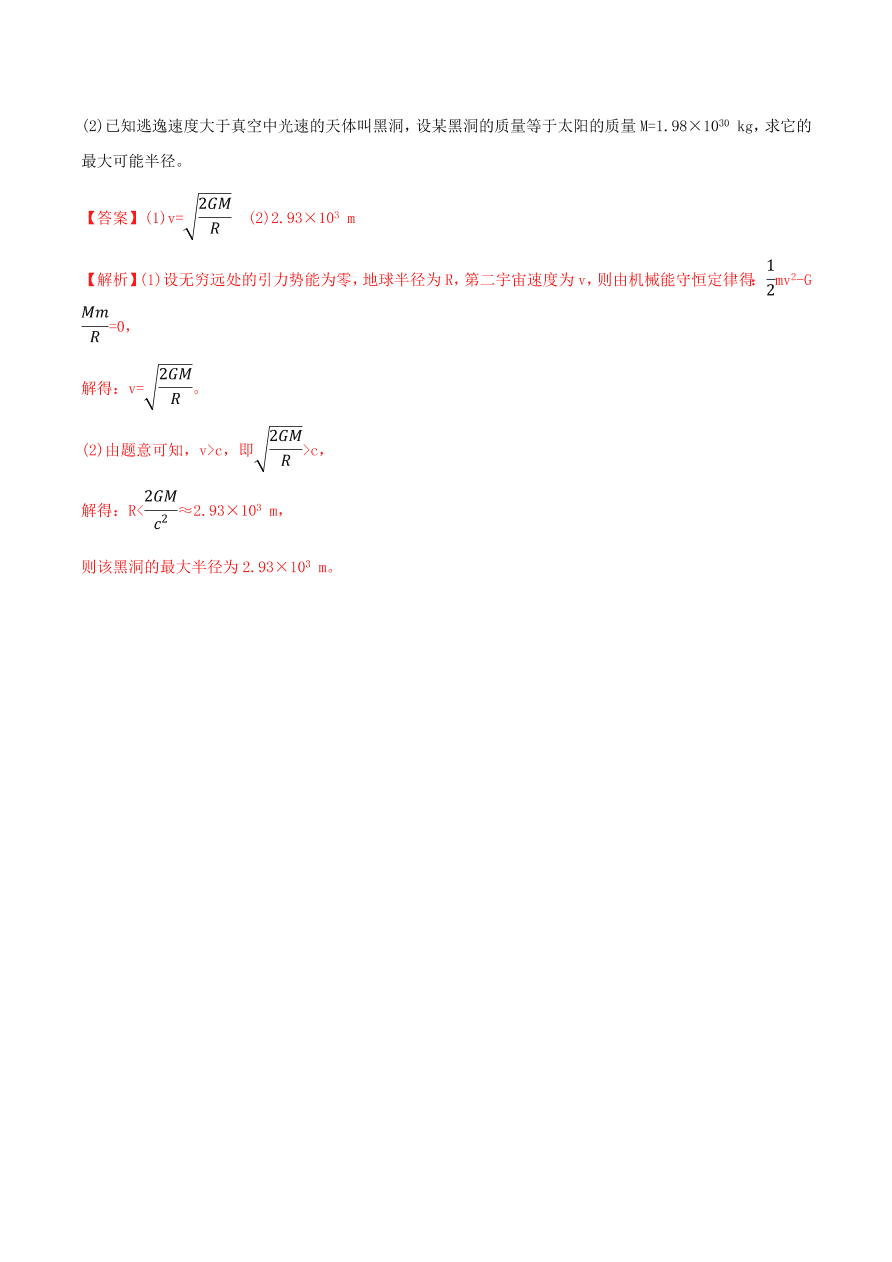 2020-2021学年高三物理一轮复习考点专题18 万有引力定律及应用