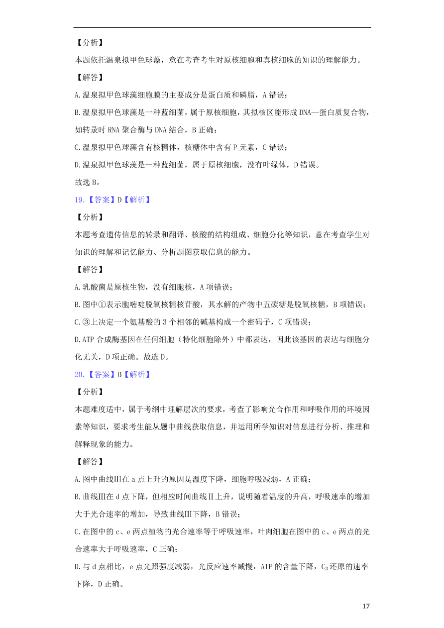 安徽省黄山市屯溪第一中学2021届高三生物10月月考试题