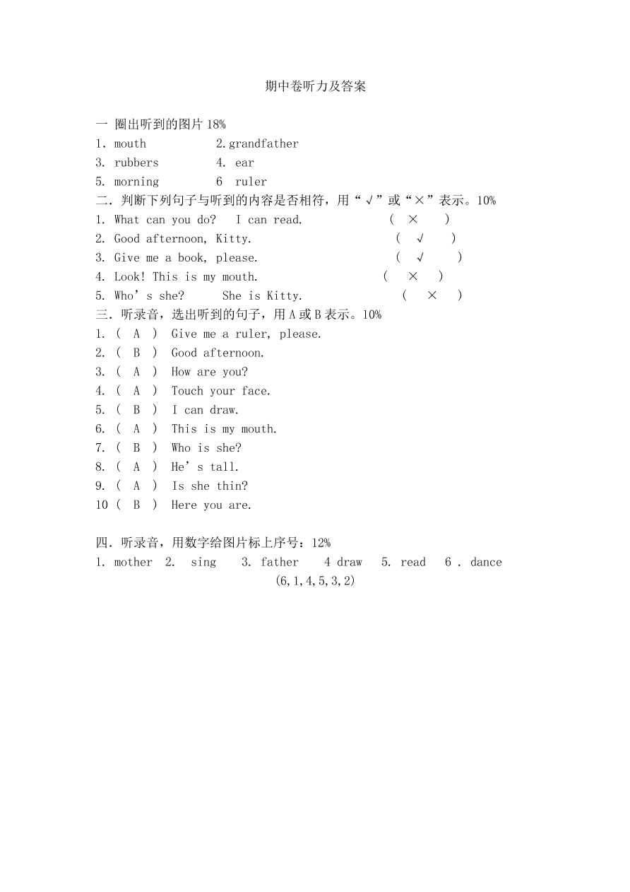 沪教版小学一年级英语上册期中检测卷二