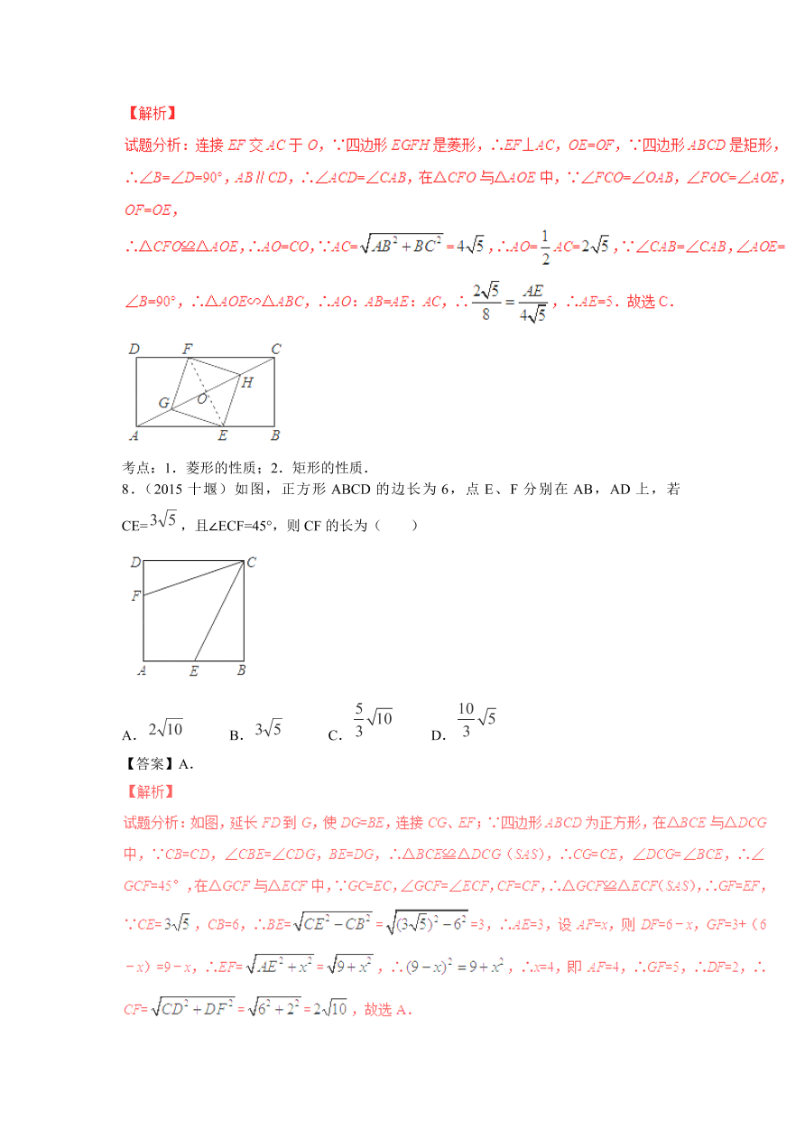 九年级数学上册第1章《特殊的平行四边形》期末复习及答案