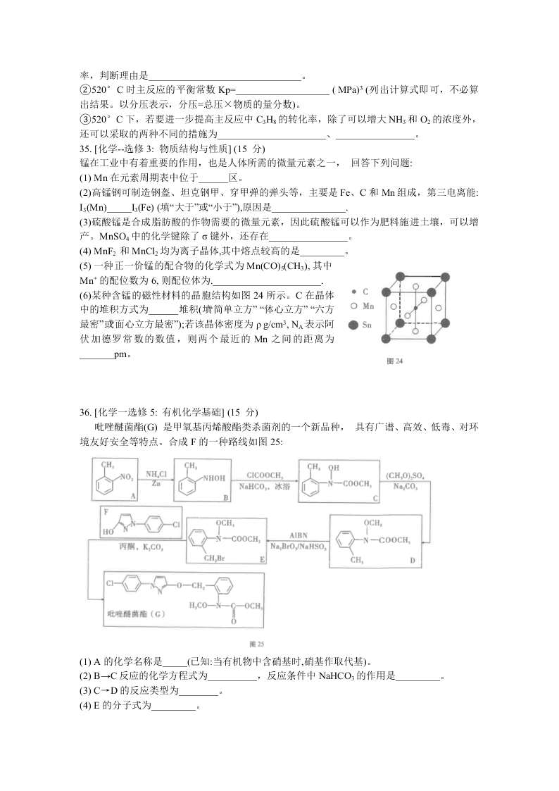 云南师范大学附属中学2021届高三化学高考适应性月考试卷（一）（Word版附答案）