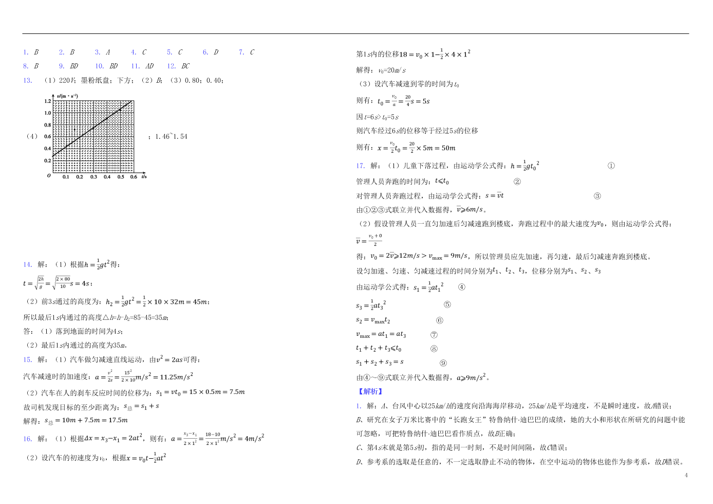 黑龙江省大庆中学2020-2021学年高一物理10月月考试题