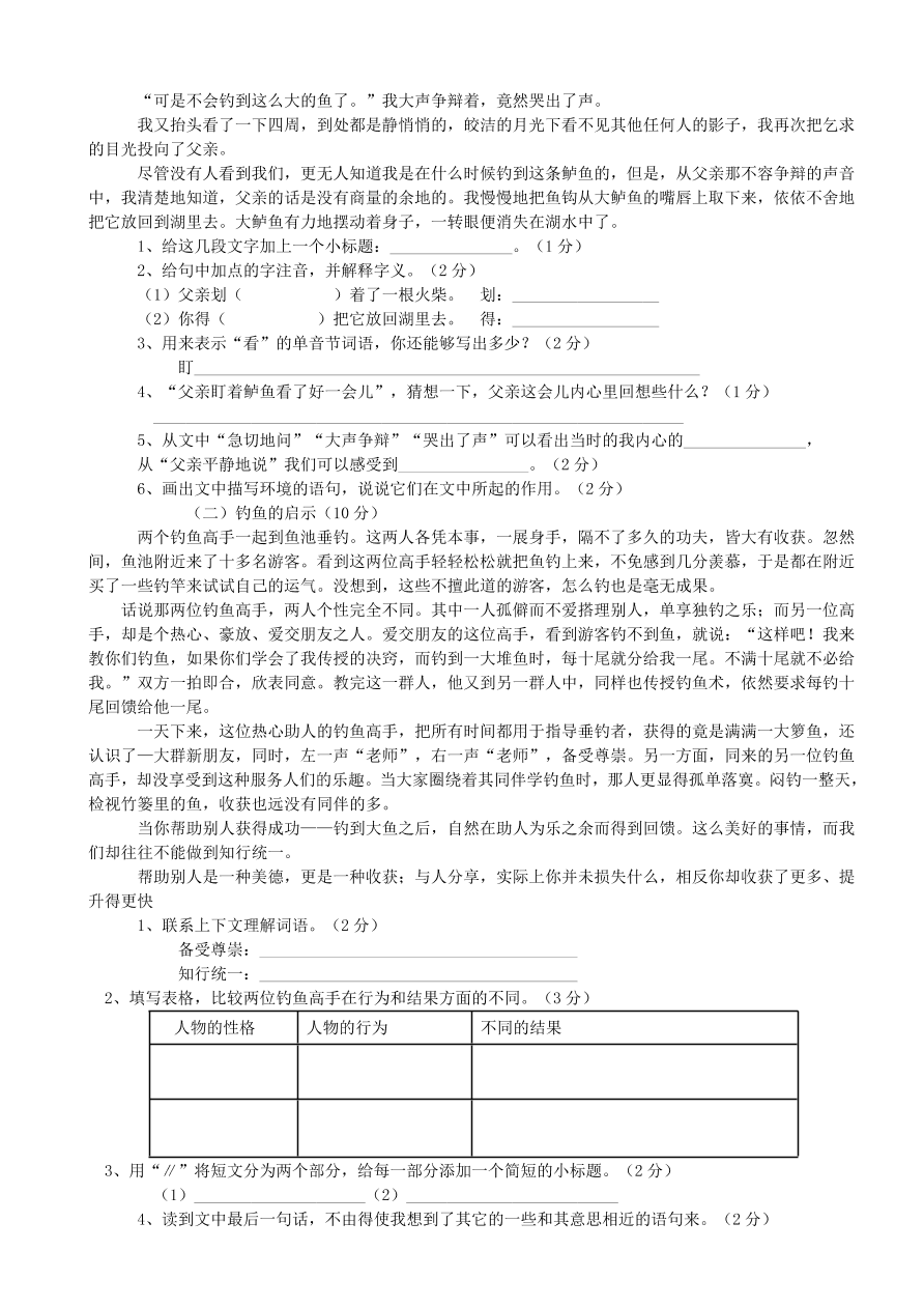 人教版五年级上册语文第四单元检测试卷2