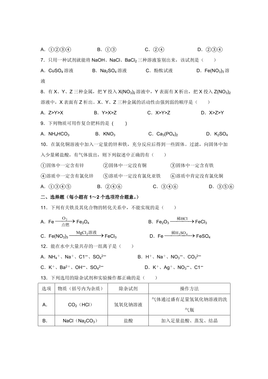 人教版 九年级化学下册第11单元测试卷