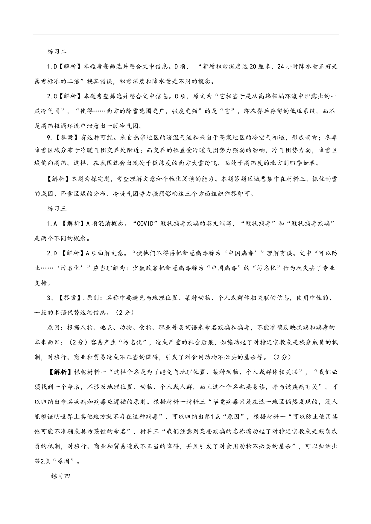 2020-2021年高考语文五大文本阅读高频考点练习：实用类文本阅读（上）