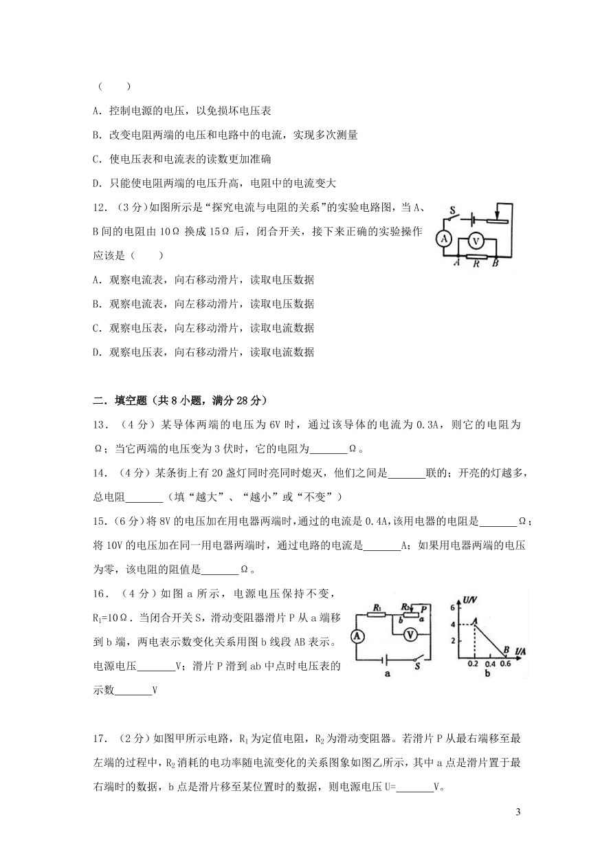 九年级物理全册第十二章欧姆定律单元综合测试卷（含答案北师大版）