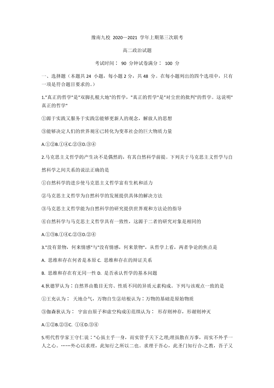 河南省豫南九校2020-2021高二政治11月联考试卷（Word版附答案）