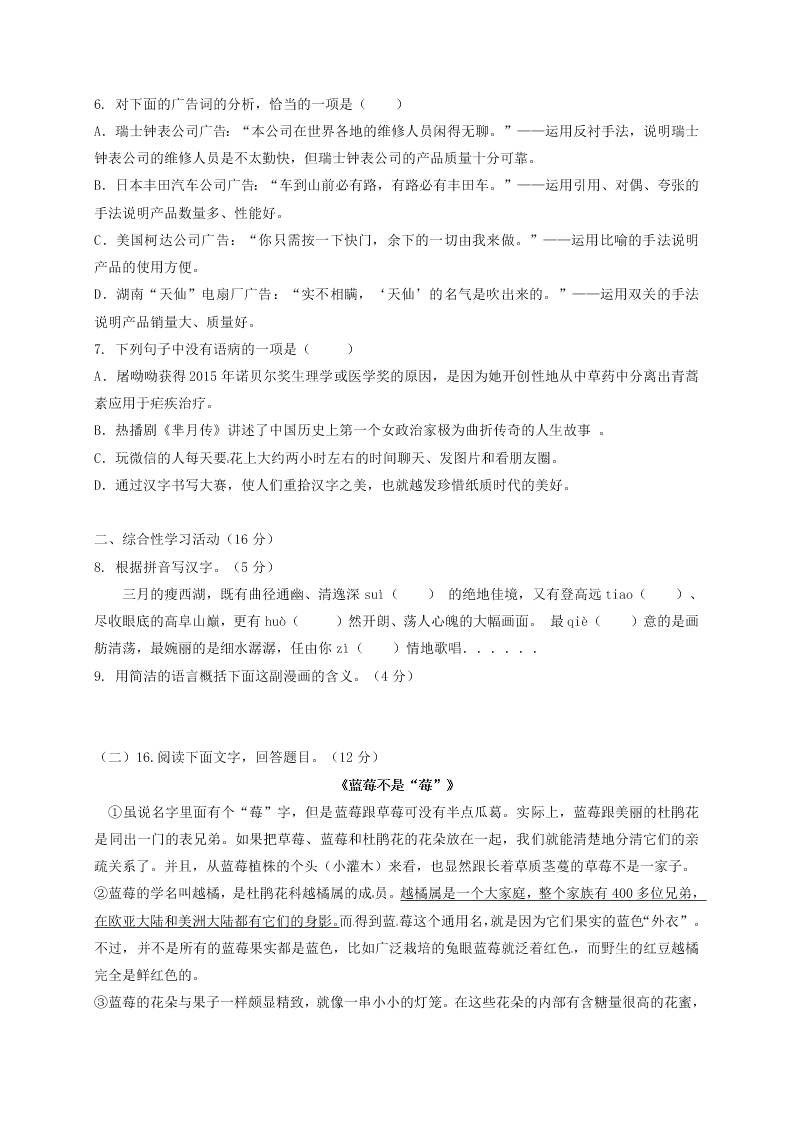 人教版山西八校九年级上学期语文期中联考试题及答案