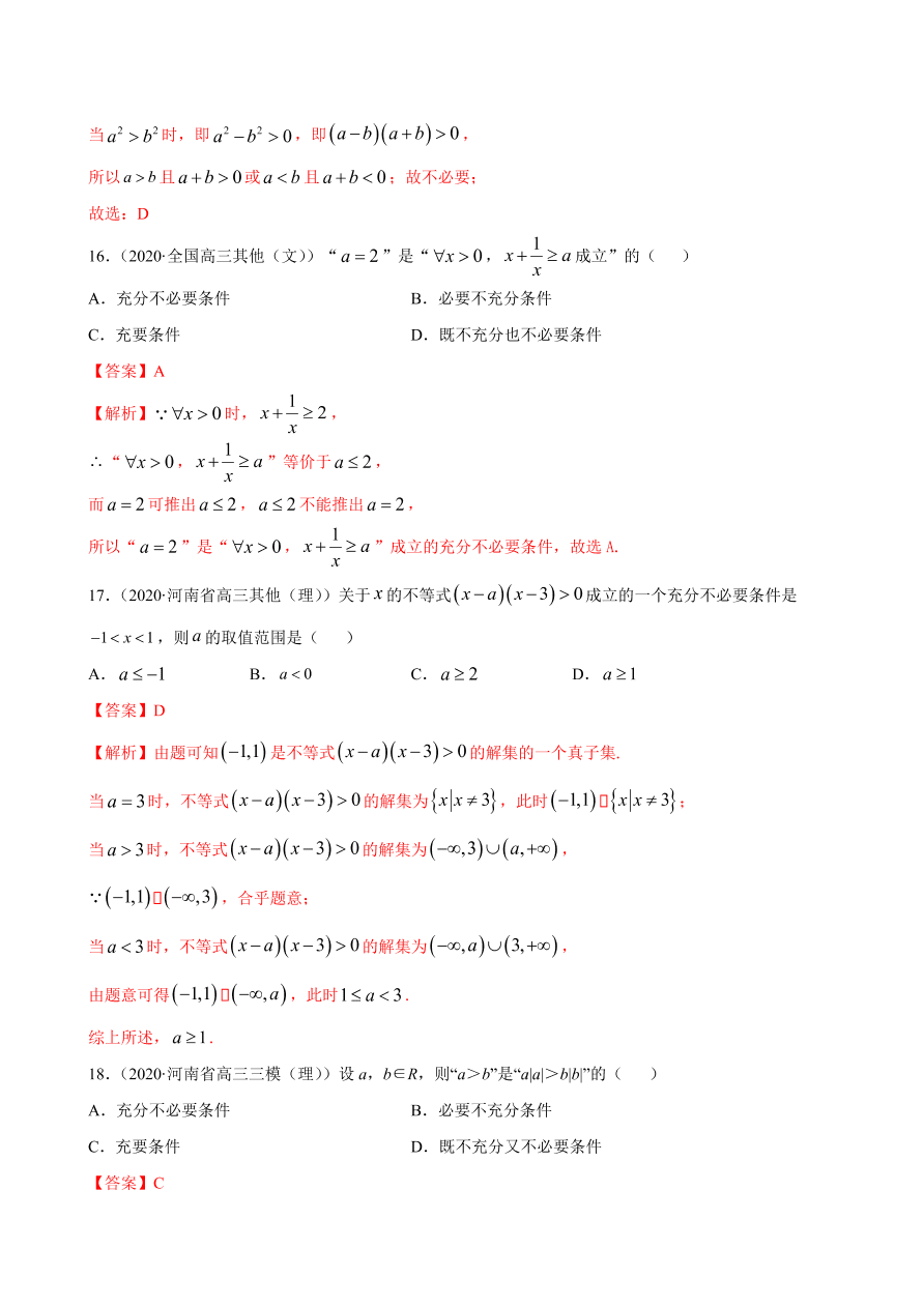 2020-2021学年高一数学课时同步练习 第一章 第4节 充分条件与必要条件