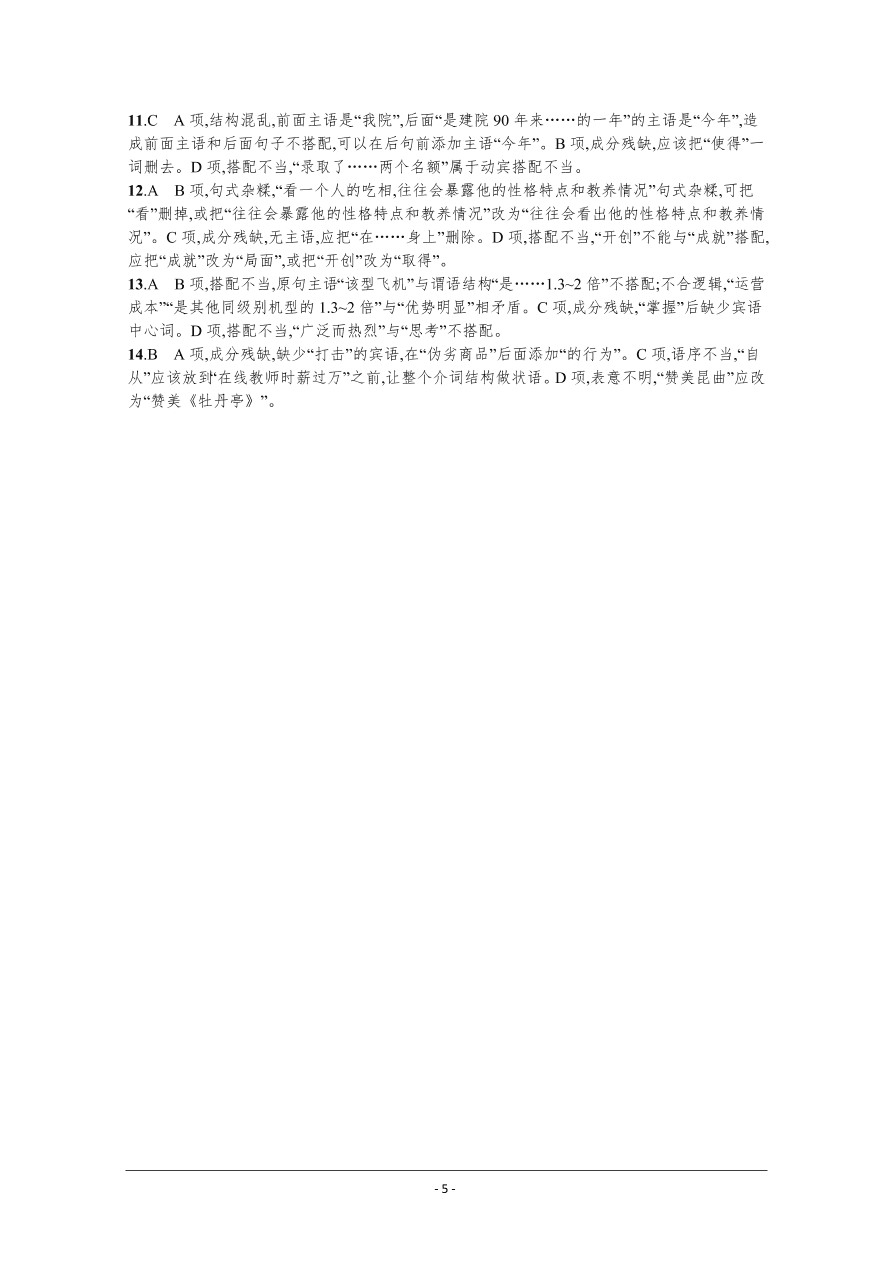 2021届新高考语文二轮复习专题训练15辨析并修改病句（Word版附解析）