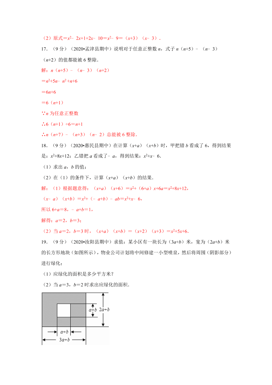 2020-2021学年初二数学第十四章 整式的乘法与因式分解（能力提升卷）