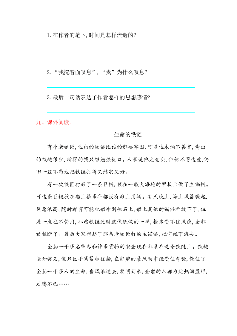 鄂教版版六年级语文上册第七单元提升练习题及答案