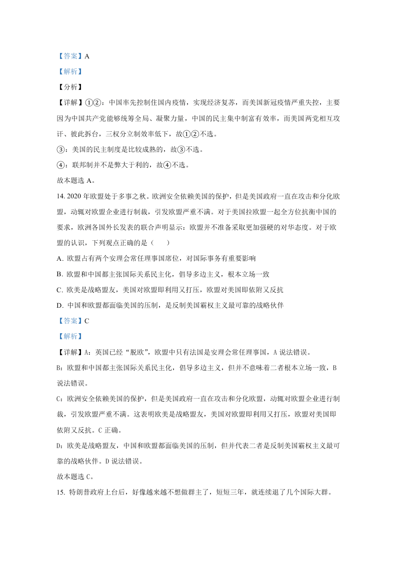 山东省济宁市2019-2020高二政治下学期期末试卷（Word版附解析）