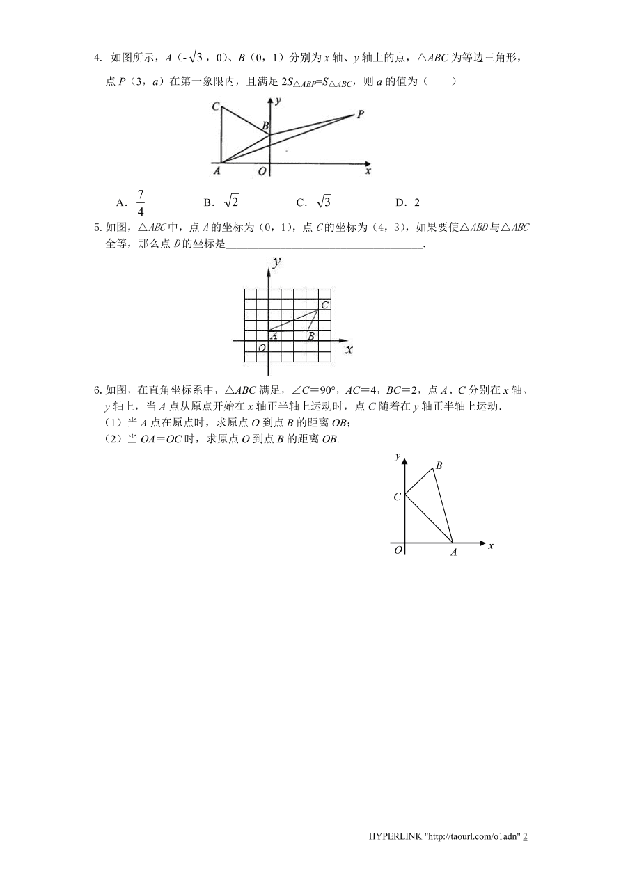 北师大版八年级数学上册《3.2平面直角坐标系（1）》同步练习及答案