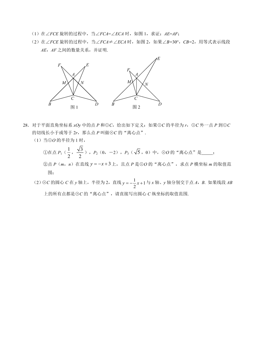 丰台区初三数学上册期末试卷及答案