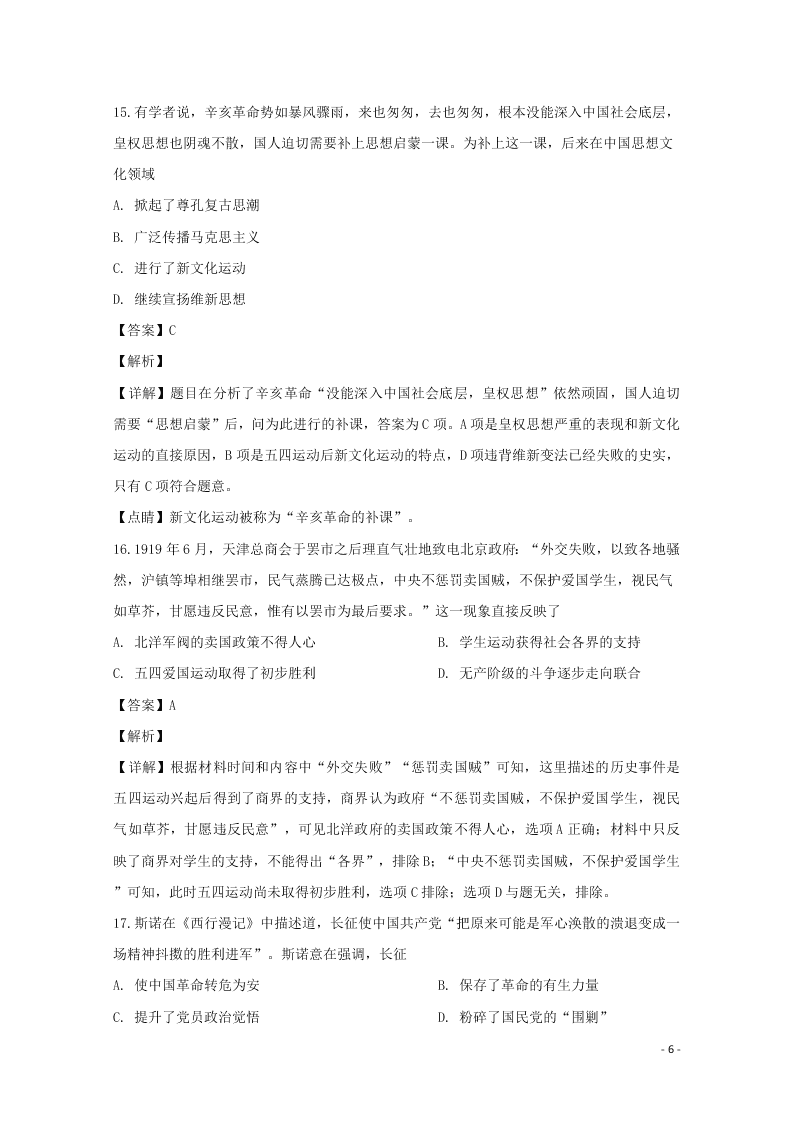 辽宁省辽阳市2020学年高一历史上学期期末考试试题（含解析）