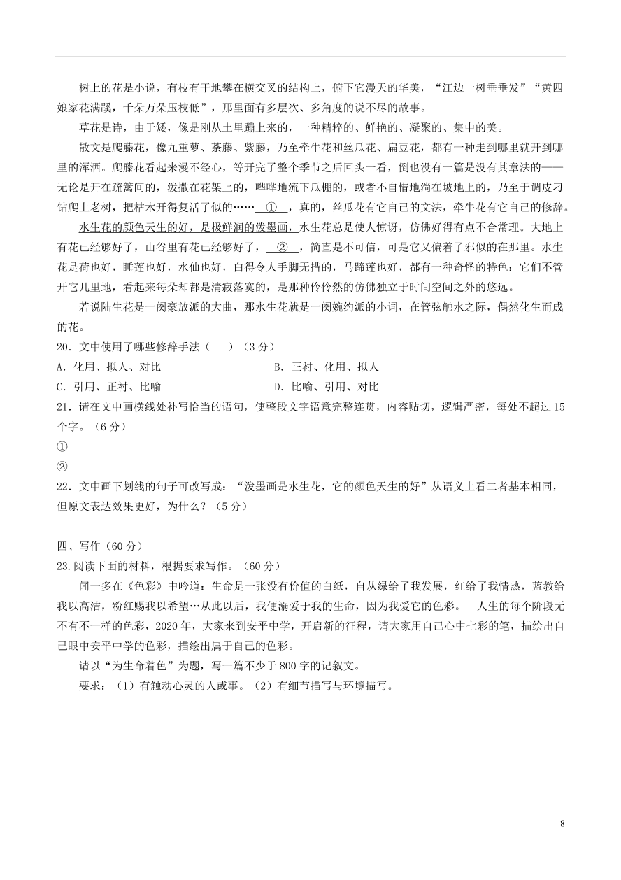 河北省安平中学2020-2021学年高一语文上学期第一次月考试题（含答案）