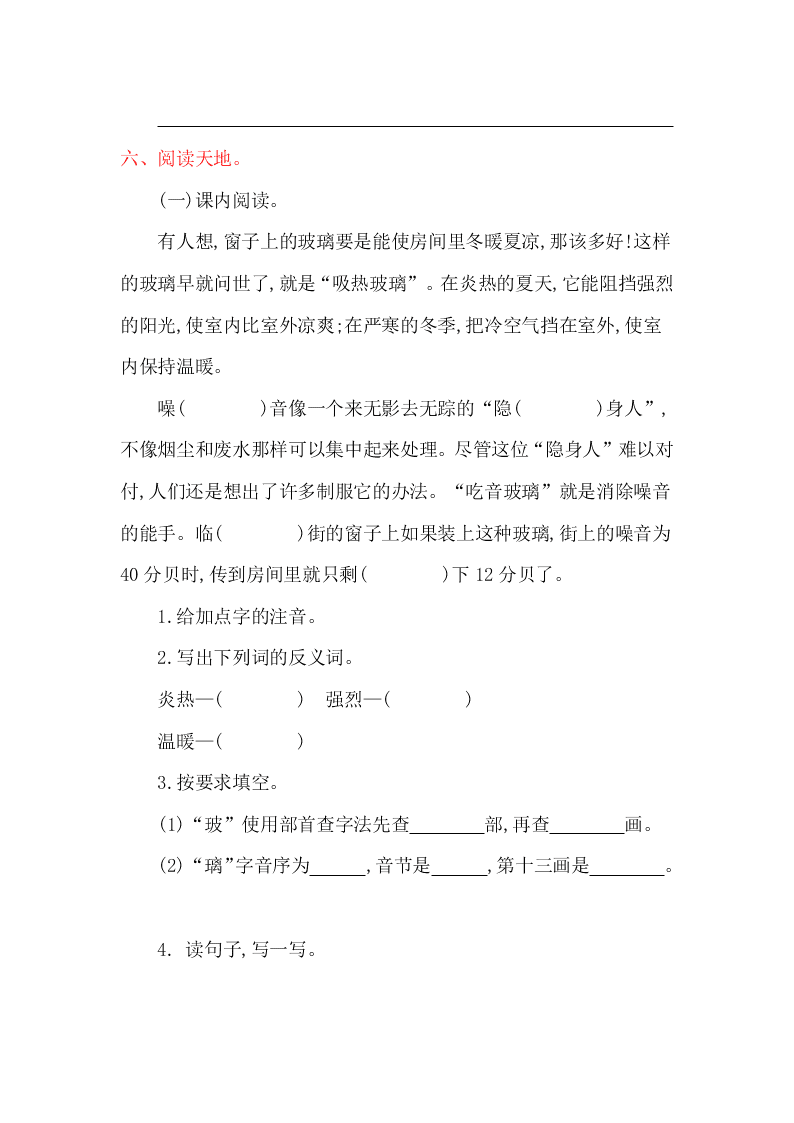 教科版四年级语文上册第四单元提升练习题及答案