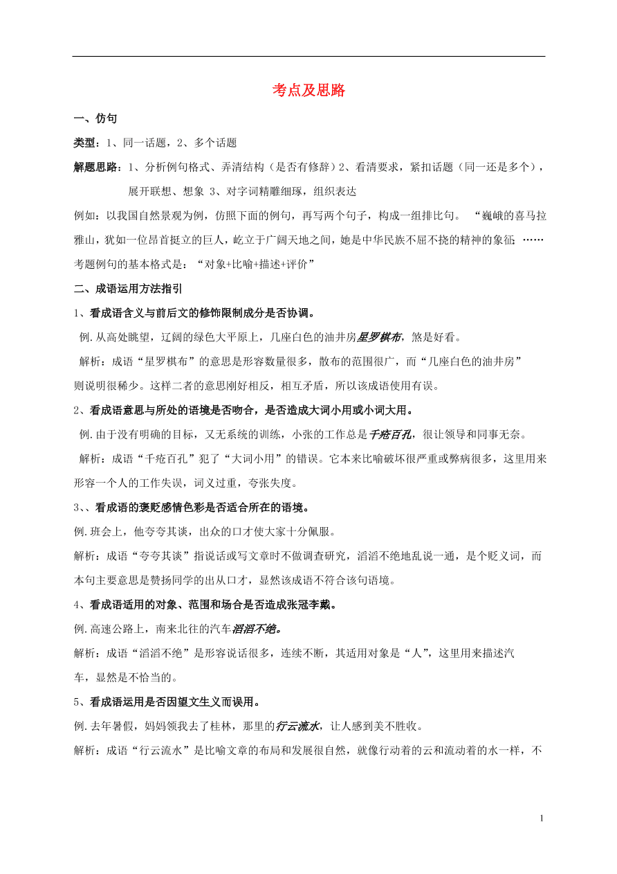 江苏省连云港市九年级语文上学期期中复习考点及思路总结（苏教版）