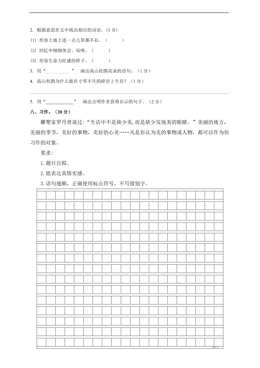 （部编版）小学三年级上册语文期末试卷及答案1