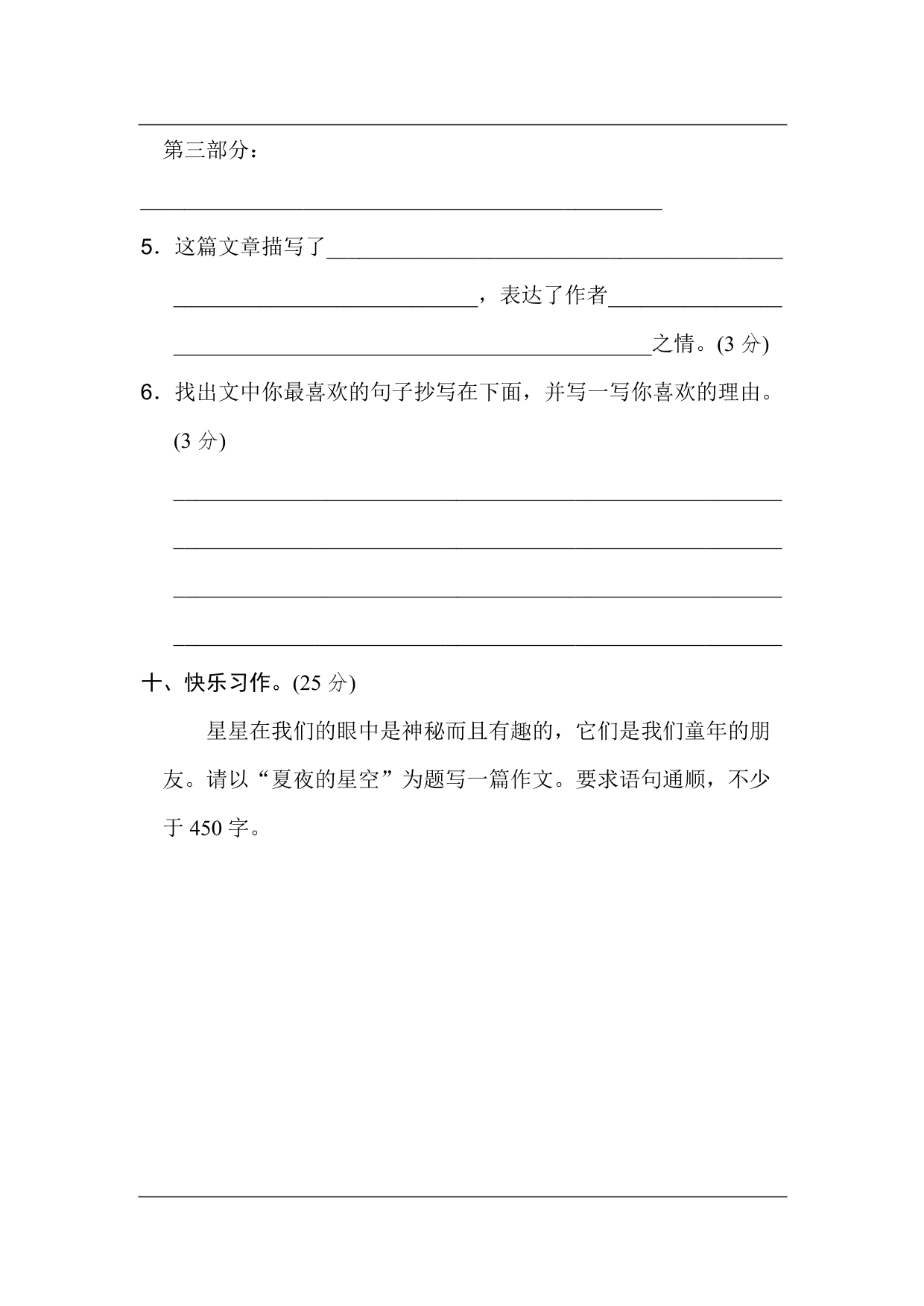 统编版语文四年级上册第一单元达标测试B卷