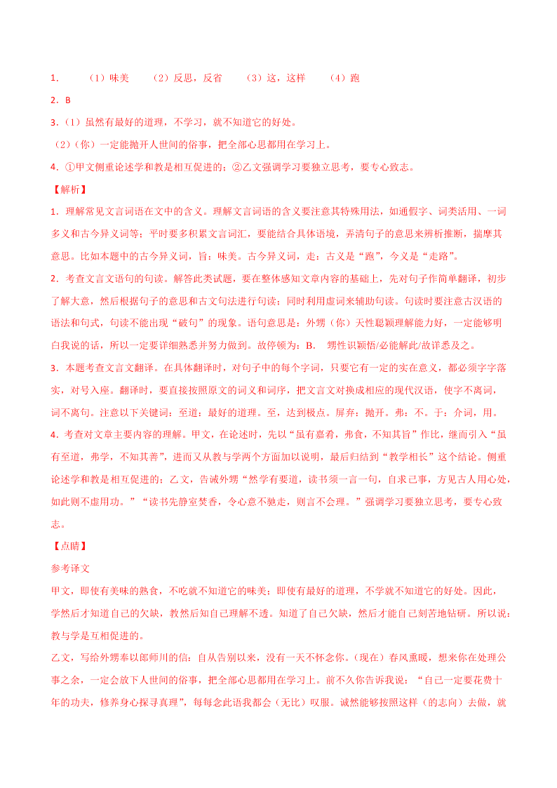 近三年中考语文真题详解（全国通用）专题09 文言文阅读