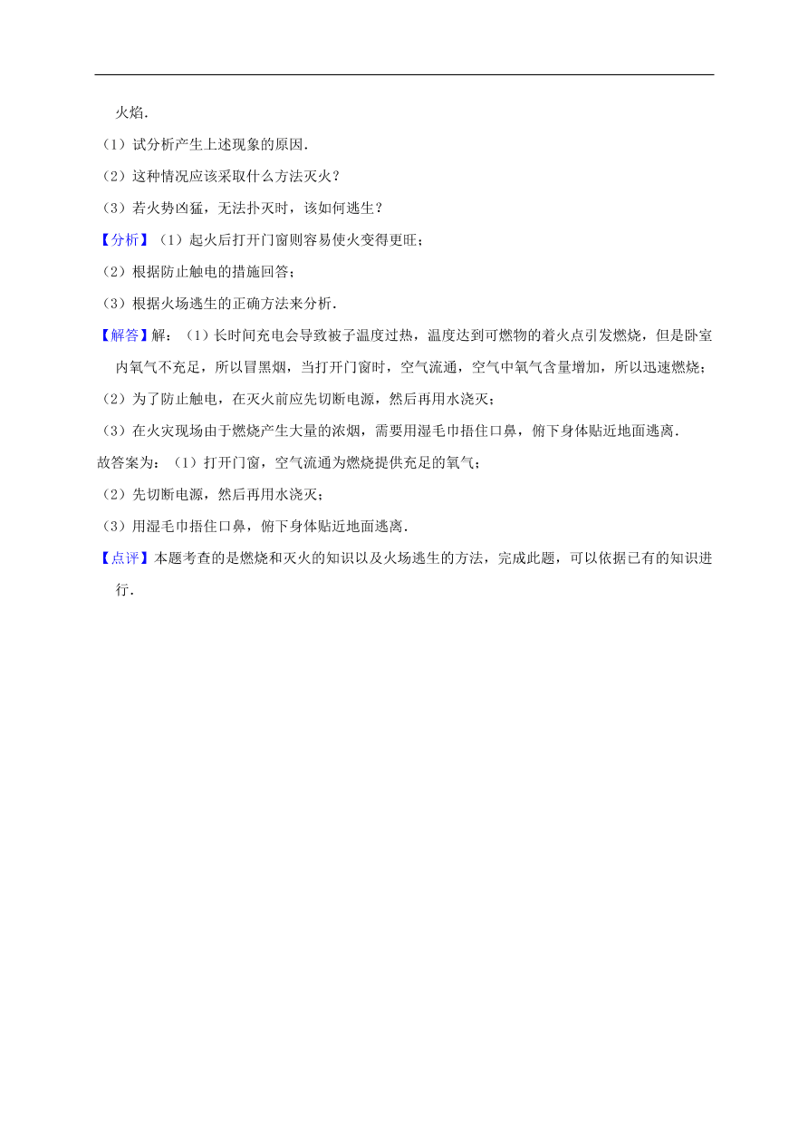 新人教版 九年级化学上册第七单元燃料及其利用测试卷含解析