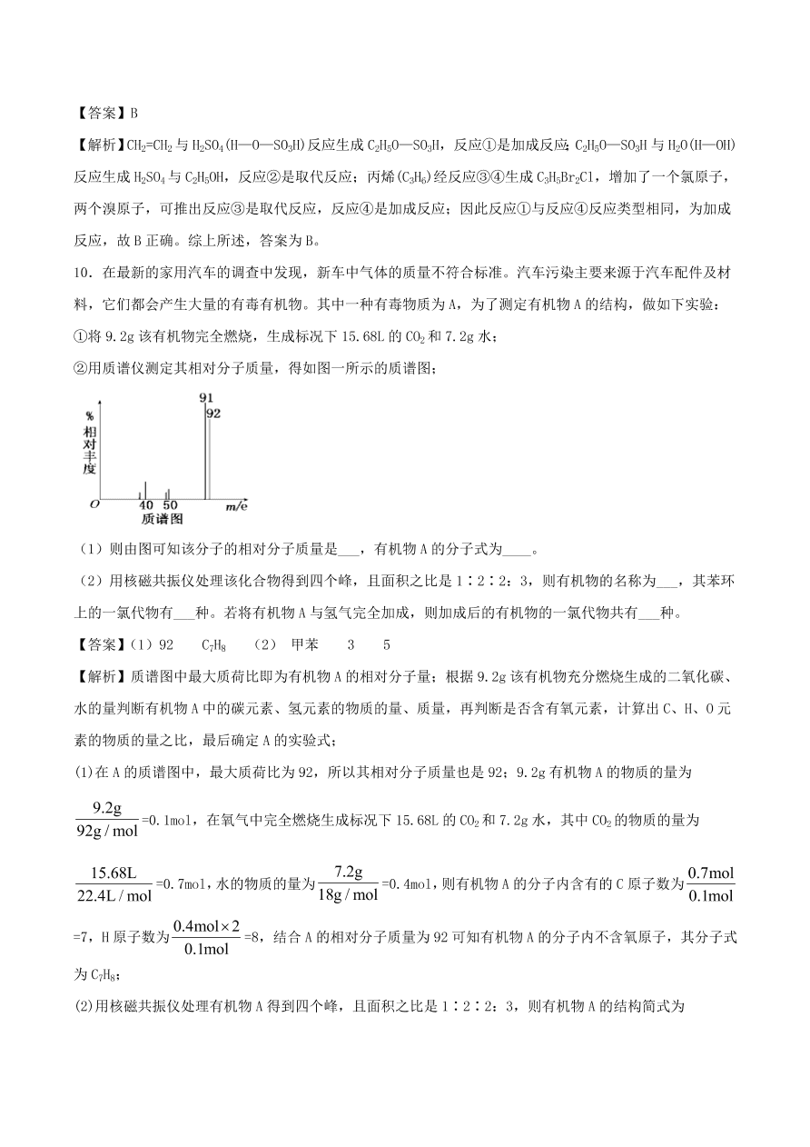 2020-2021年高考化学精选考点突破18 认识有机化合物