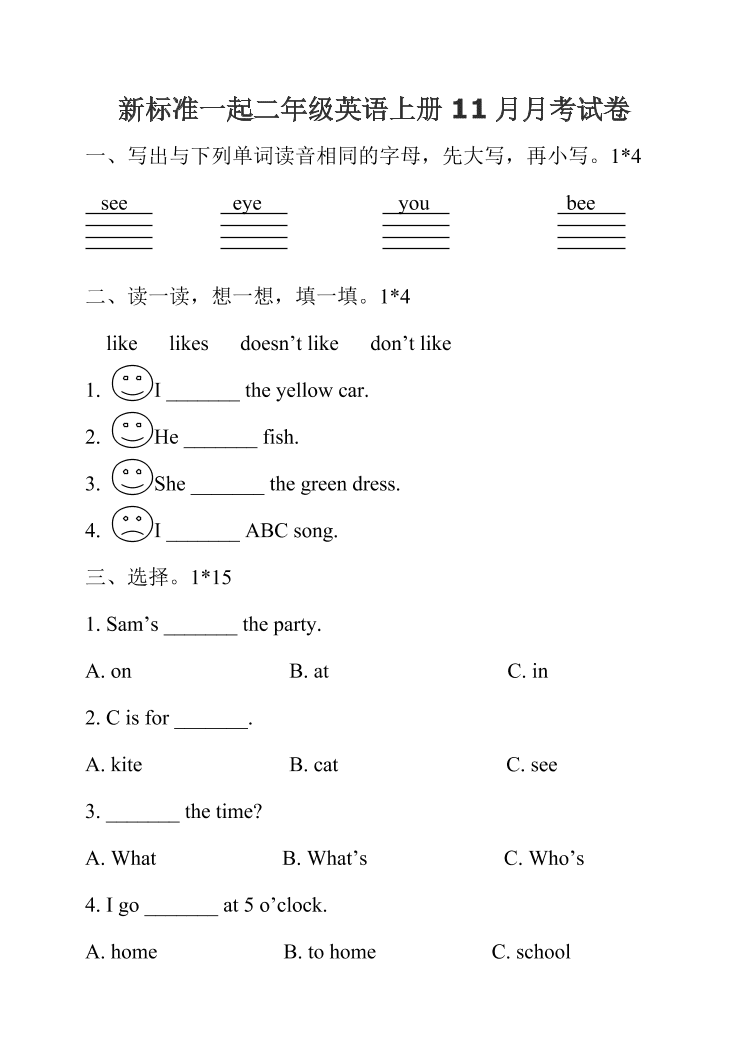 新标准一起二年级英语上册11月月考试卷