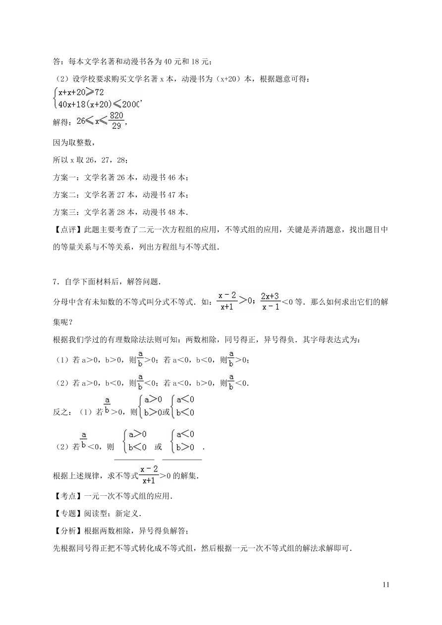 八年级数学上册第4章一元一次不等式组单元测试卷2（湘教版）