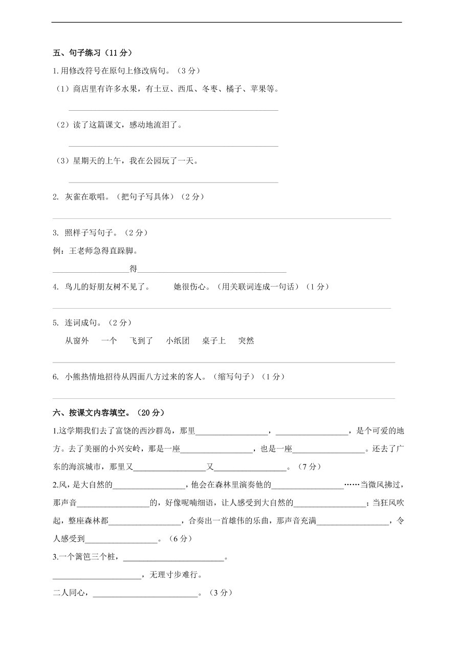 （部编版）小学三年级上册语文期末试卷及答案1