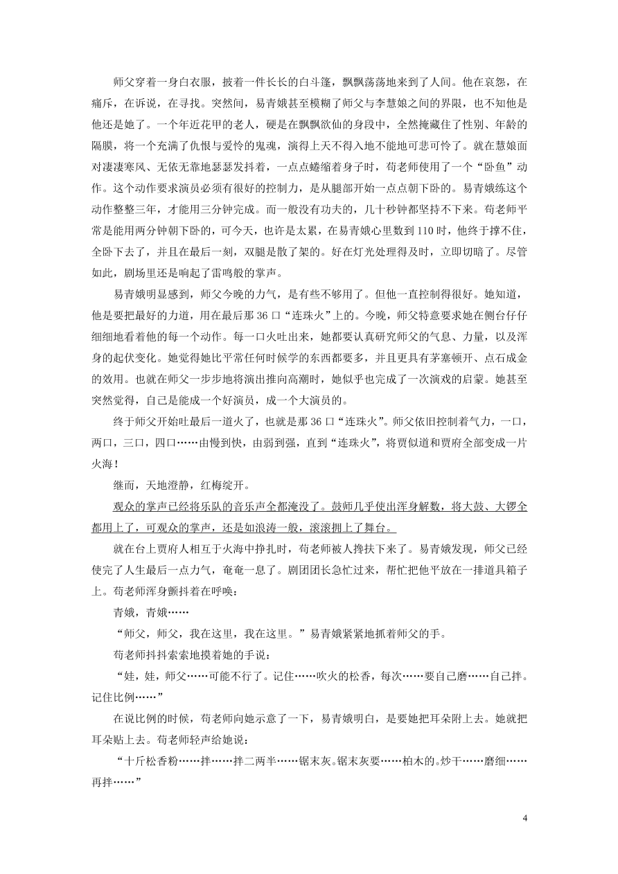 2020版高考语文第二章文学类文本阅读专题二群文通练二人生价值（含答案）