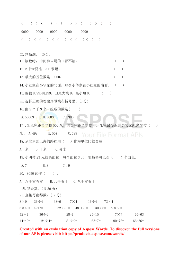 北师大版小学二年级数学下册5月阶段性试卷