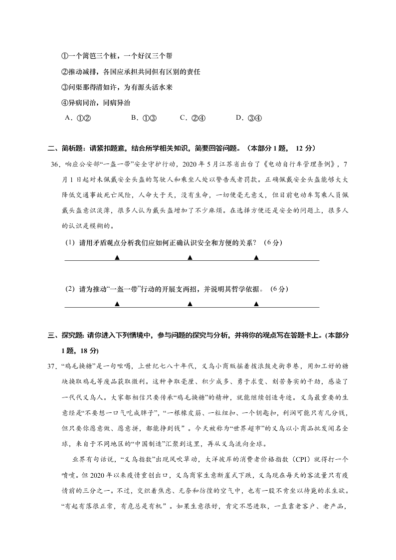 江苏省如皋市2020-2021高二政治上学期质量调研（一）试题（必修）（Word版附答案）