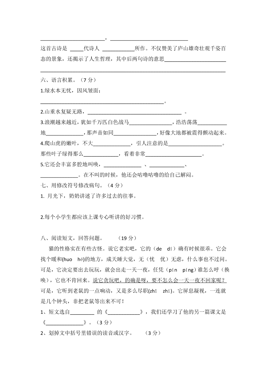 人教新课标四年级上册语文试题-期中测试一及答案