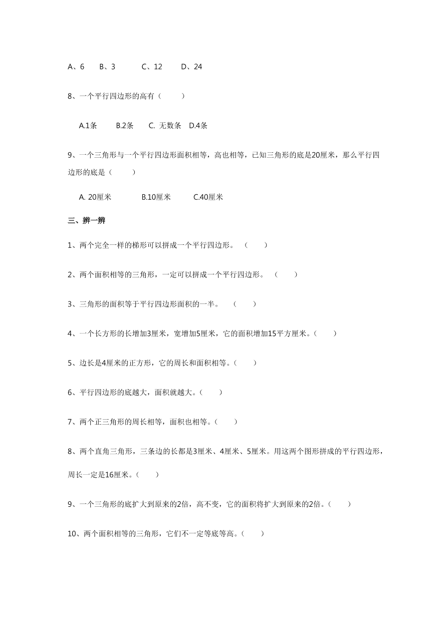 五年级上册数学第四单元测试卷