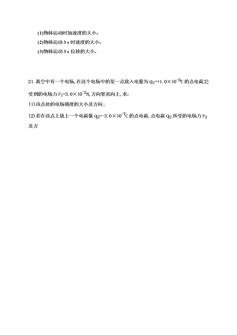 湖南省株洲市茶陵县第二中学2019-2020学年高二上学期第一次月考物理（文）试题（无答案）